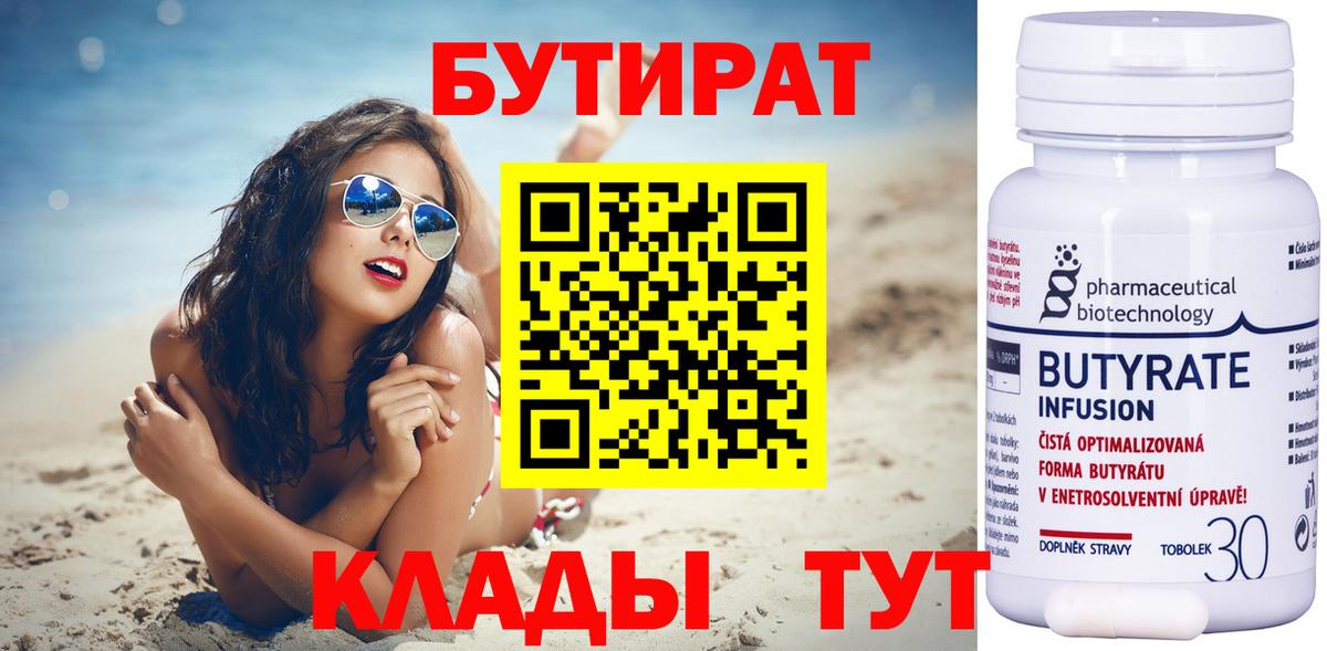 БУТИРАТ Butirat  Вход с VPN  Радужный 