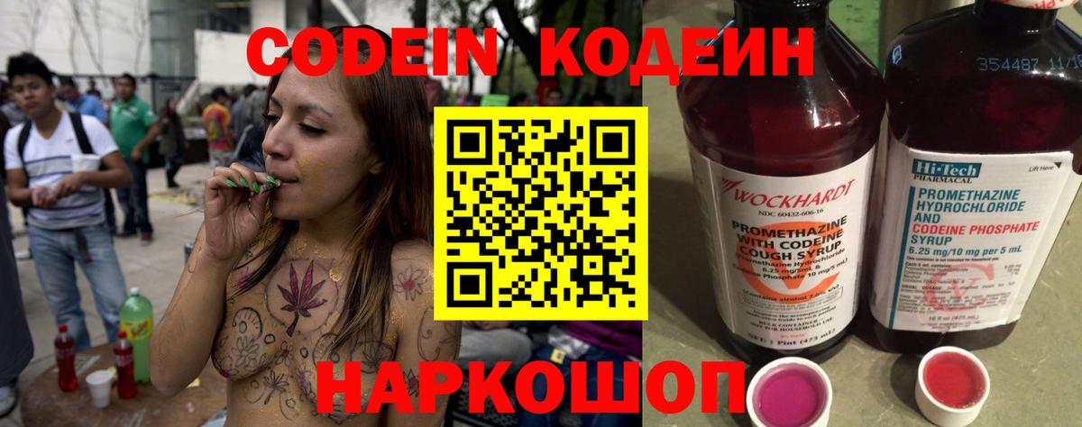 Кодеин Purple Drank  Вход с VPN  Радужный 