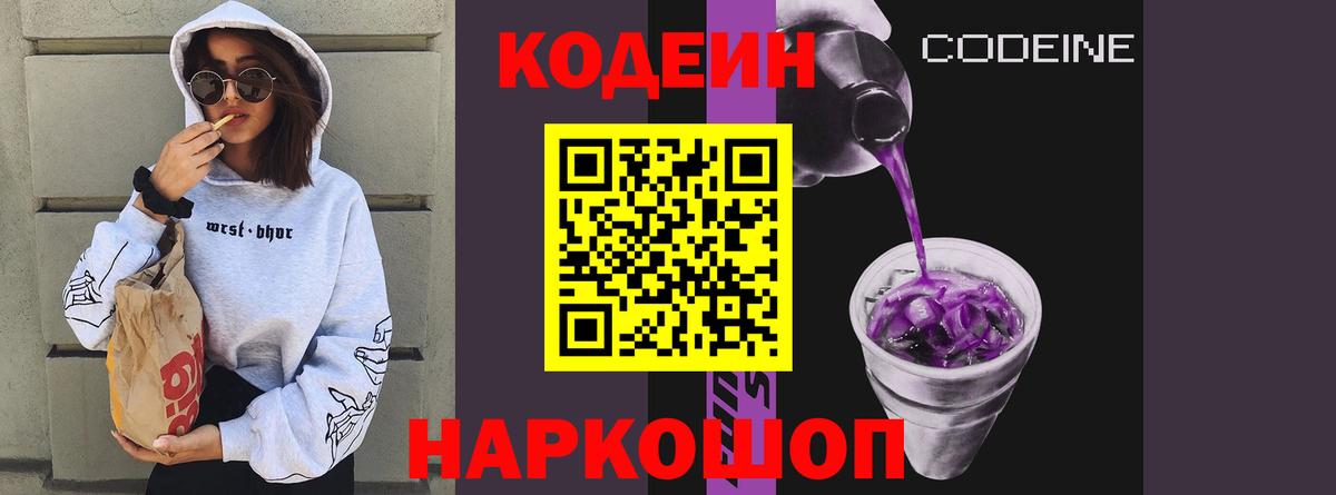 Codein напиток Lean (лин) Радужный