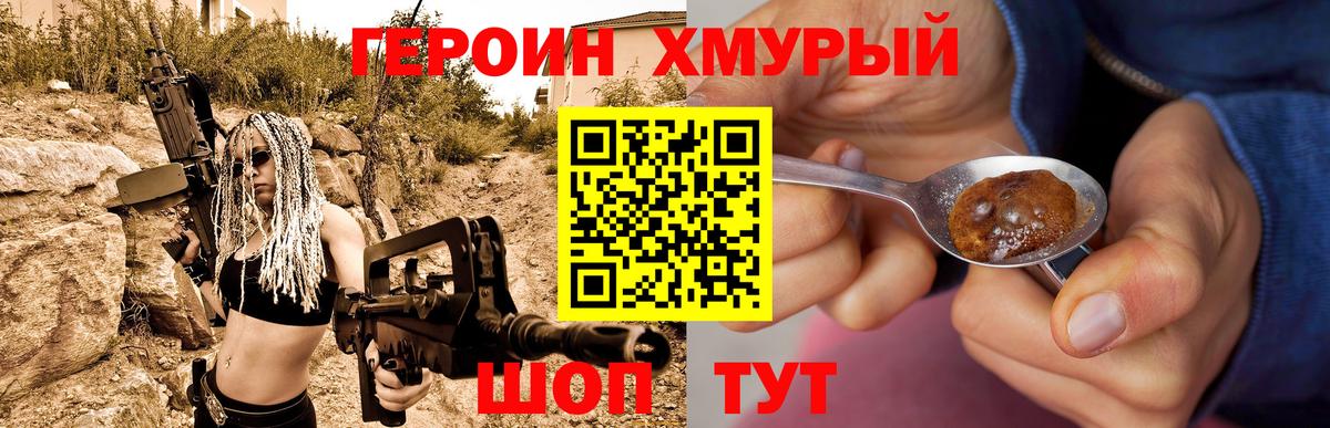 Героин белый Радужный